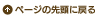 有限会社三原工務店：ページの先頭へ戻る